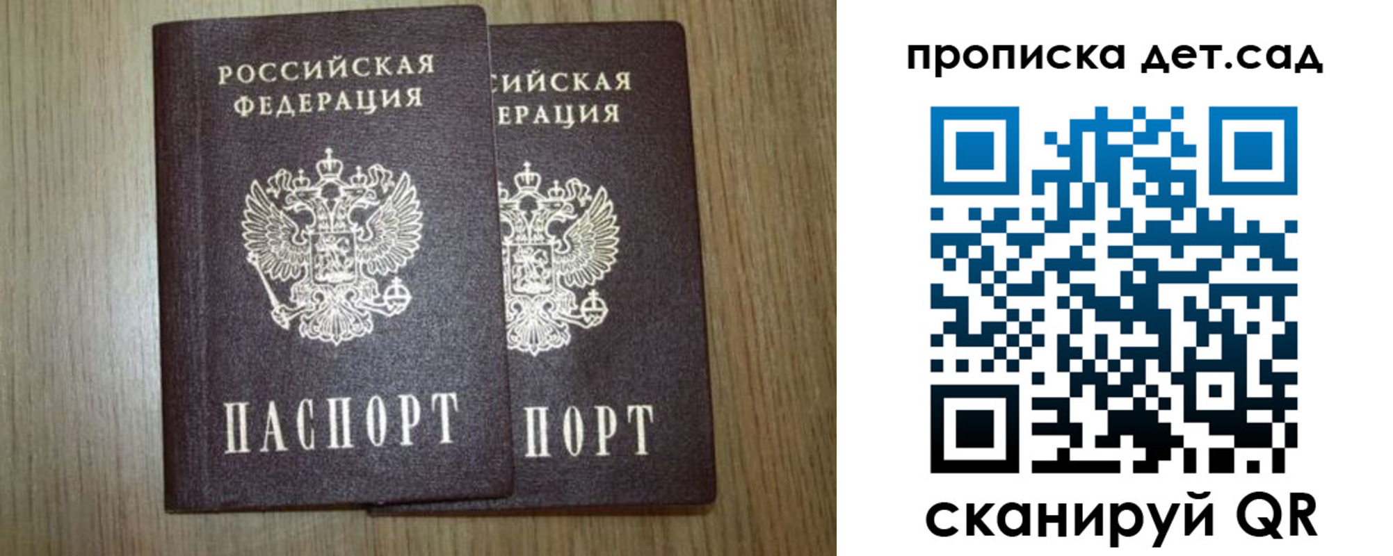 прописка в Опочке
